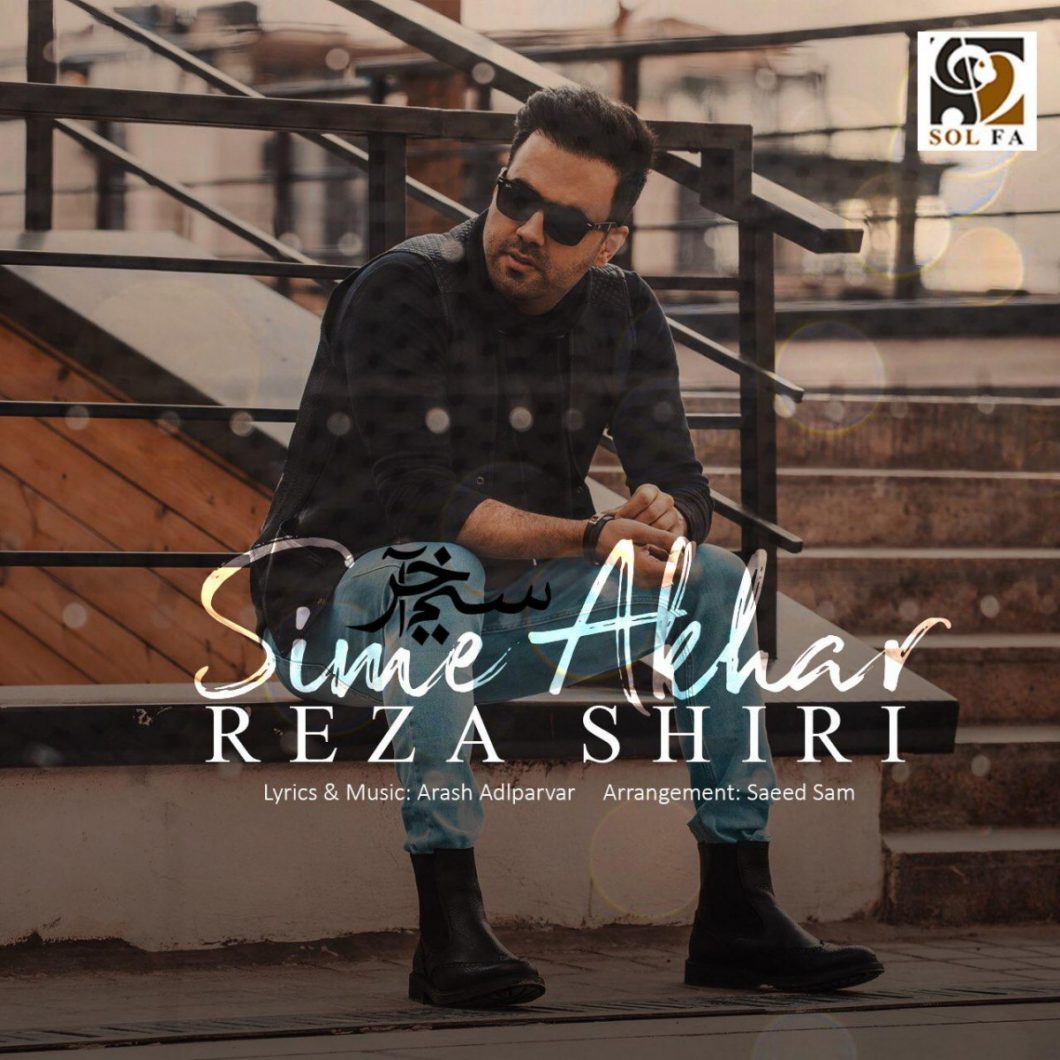 Reza Shiri – Sime Akhar