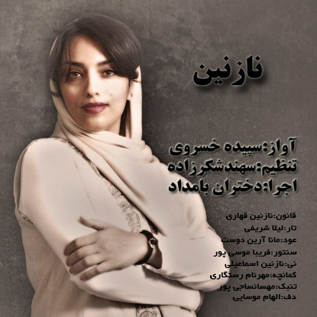 Sepideh Khosravi – Nazanin