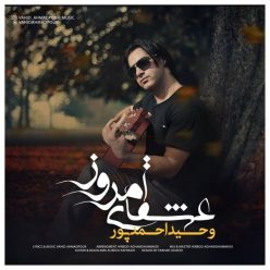 Vahid Ahmadpour – Eshghaye Emrooz