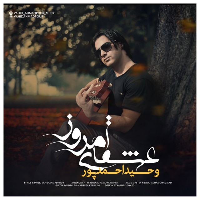 Vahid Ahmadpour – Eshghaye Emrooz