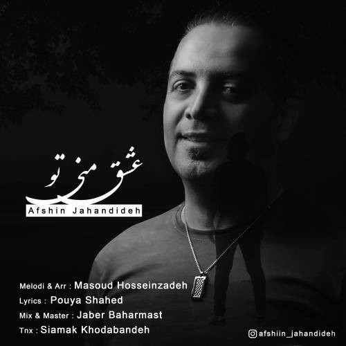 دانلود آهنگ افشین جهاندیده شهزاده رویا
