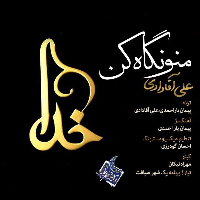 Ali Aghadadi – Mano Negah Kon