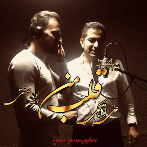 دانلود آهنگ علی اتابکی دریا