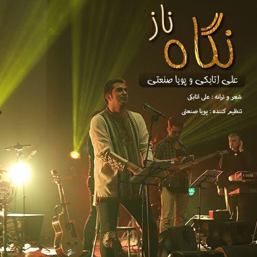 دانلود آهنگ علی اتابکی دریا