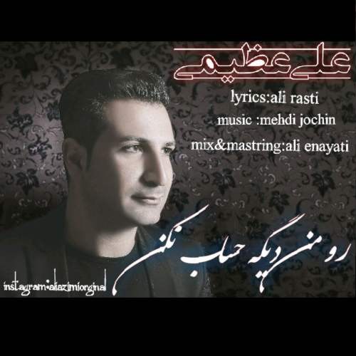 دانلود آهنگ علی عظیمی کشتی