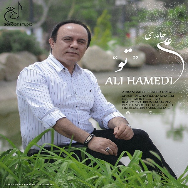 دانلود آهنگ علی حامدی تو