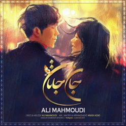 دانلود آهنگ علی محمودی مبارکت باشه