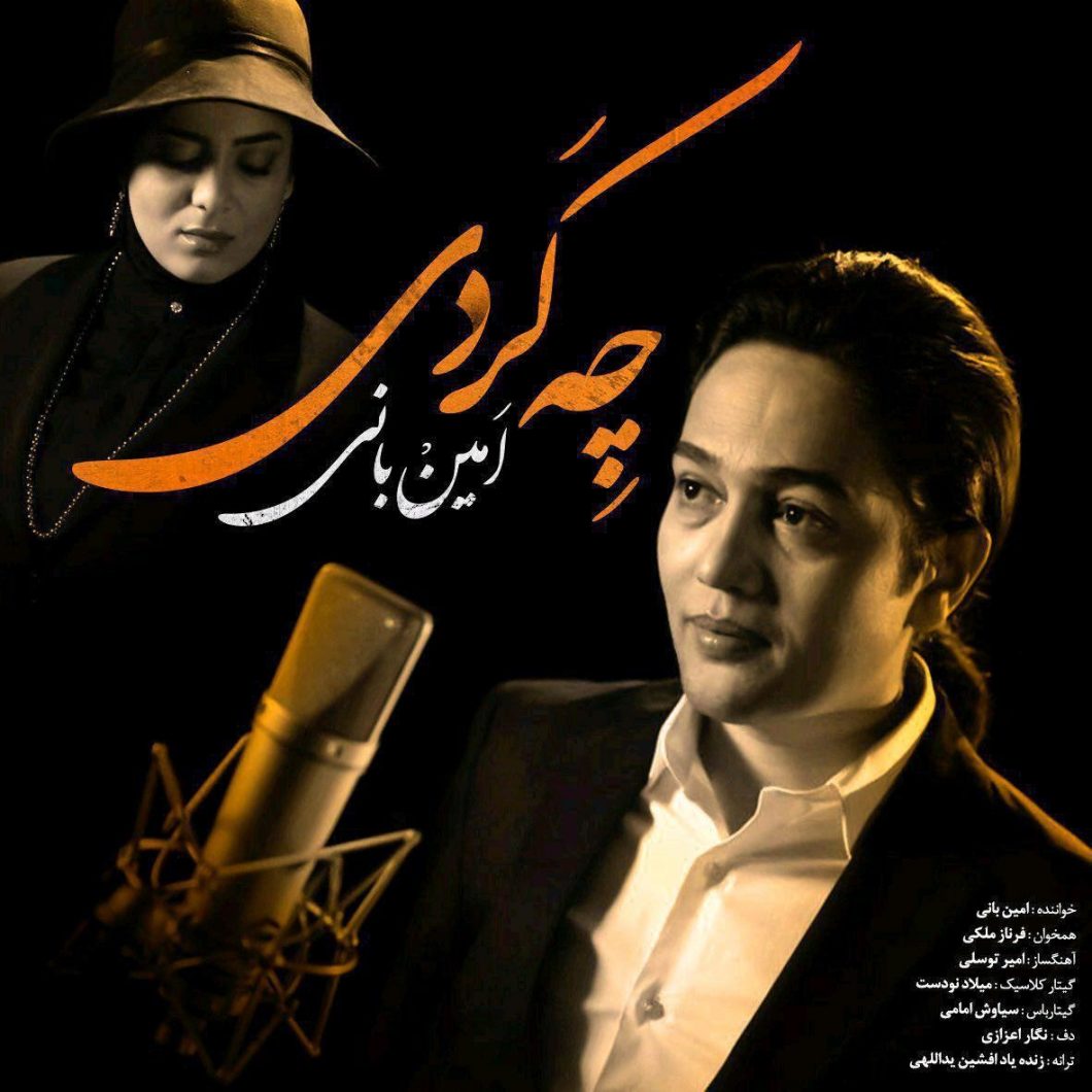 Amin Bani – Che Kardi