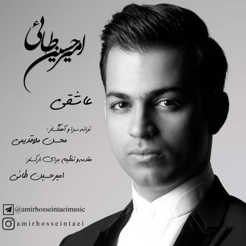 دانلود آهنگ امیرحسین طائی ساده بودم