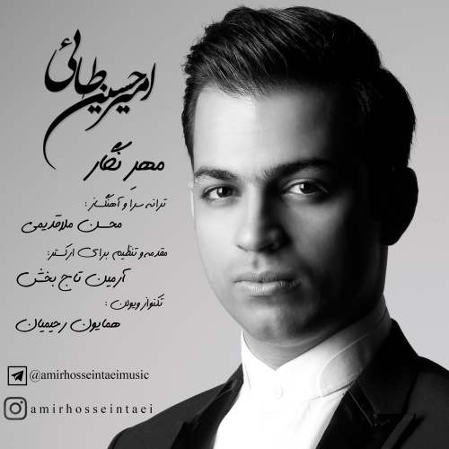 دانلود آهنگ امیرحسین طائی ساده بودم