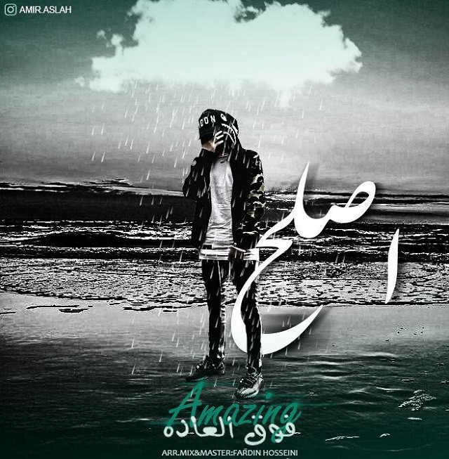 دانلود آهنگ محمد مصلحتی کار بلد