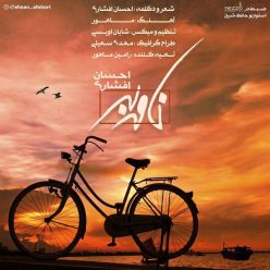 دانلود آهنگ