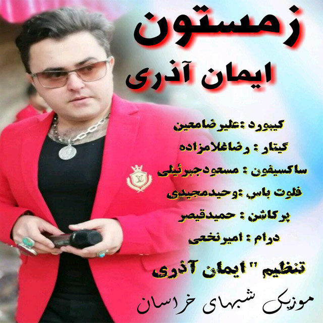 دانلود آهنگ ایمان آذری شراب