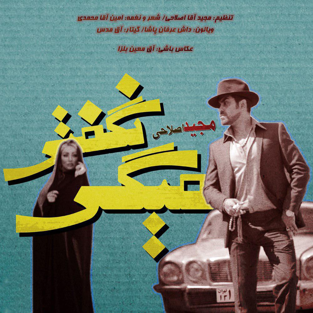 Majid Eslahi – Migi Nagofti