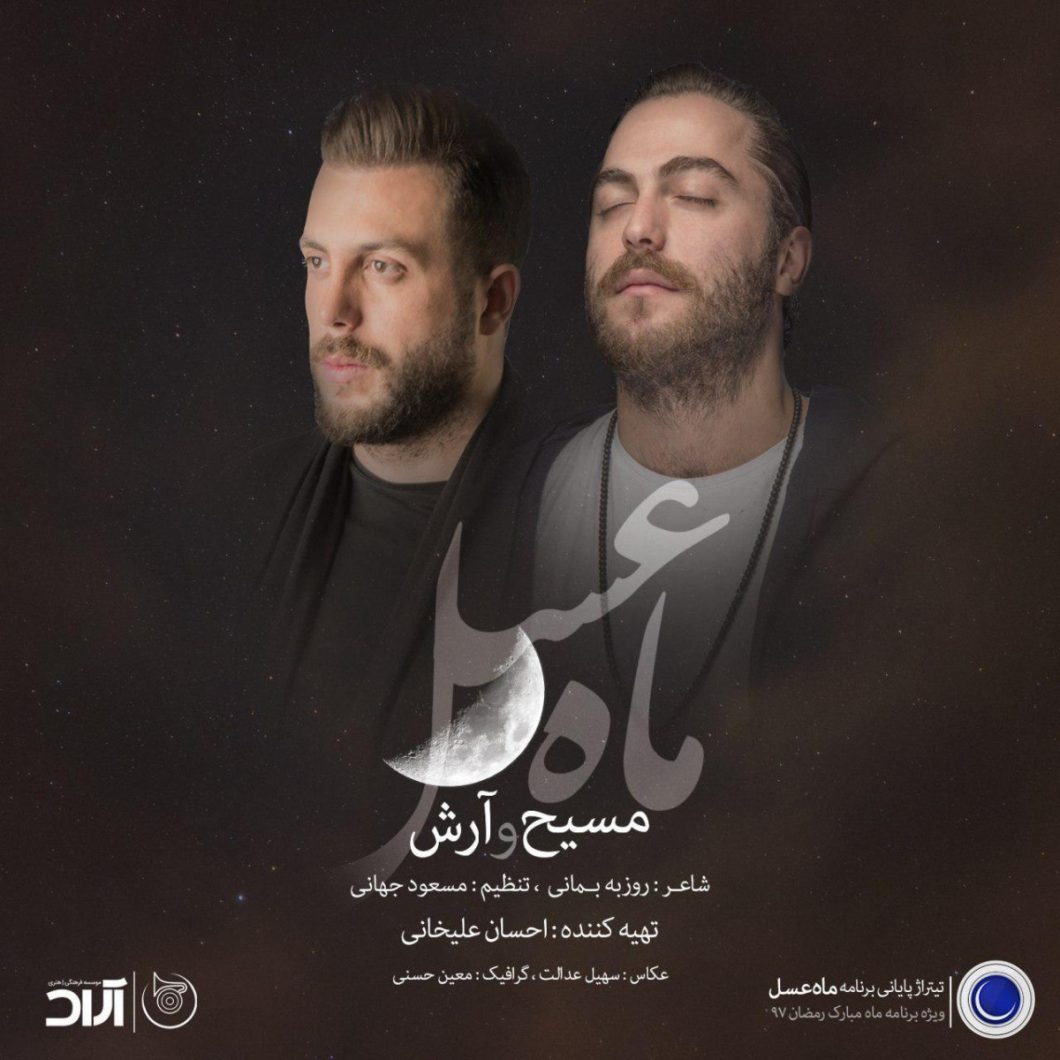 Masih And Arash Ap – Mahe Asal