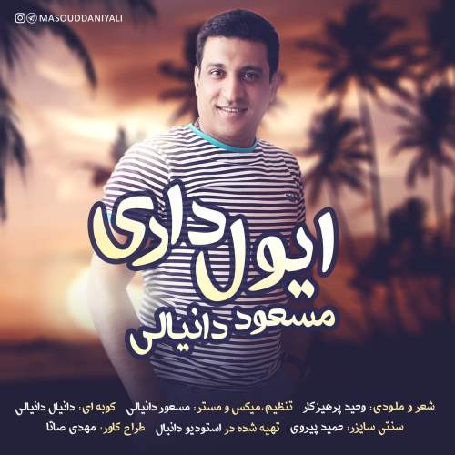 دانلود آهنگ مسعود دانیالی میرم