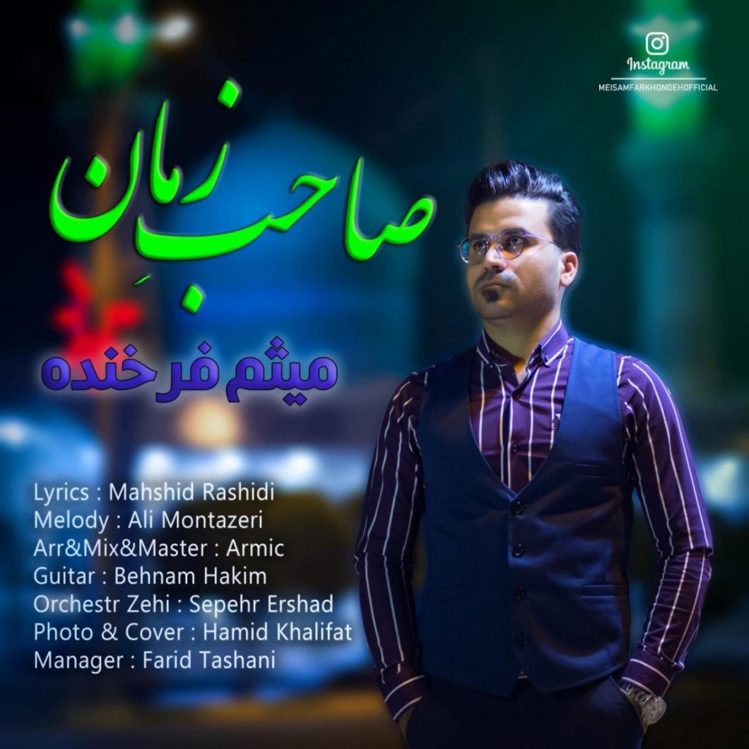 دانلود آهنگ میثم فرخنده رو تو حساسم
