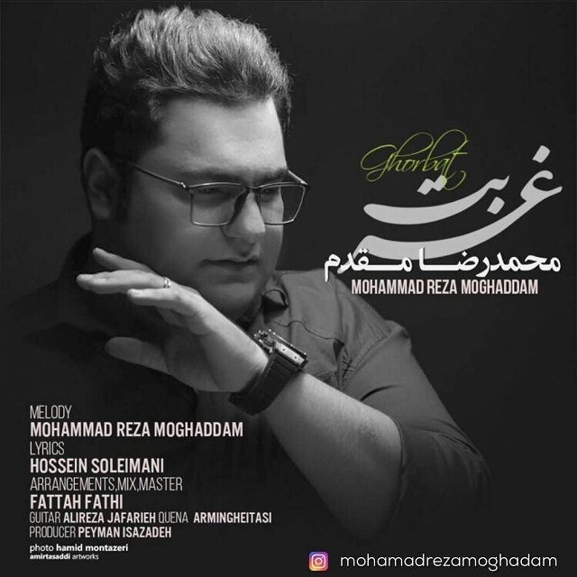 دانلود آهنگ محمدرضا مقدم خیال تو