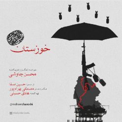 Mohsen Chavoshi – Khoozestan