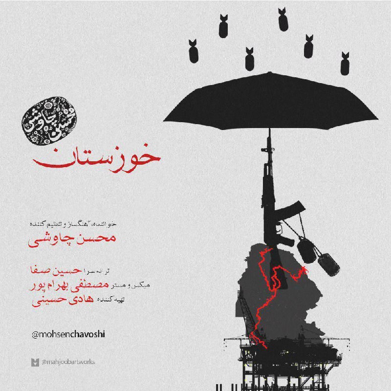 Mohsen Chavoshi – Khoozestan