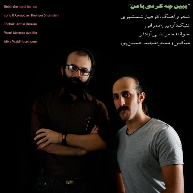 Morteza Azadfar – Bebin Che Kardi Ba Man