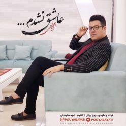 دانلود آهنگ پویا بیاتی عاشق نشدم با کیفیت 320
