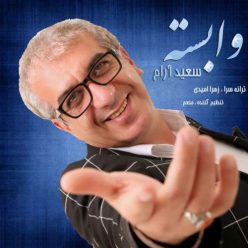 دانلود آهنگ سعید آرام وابسته