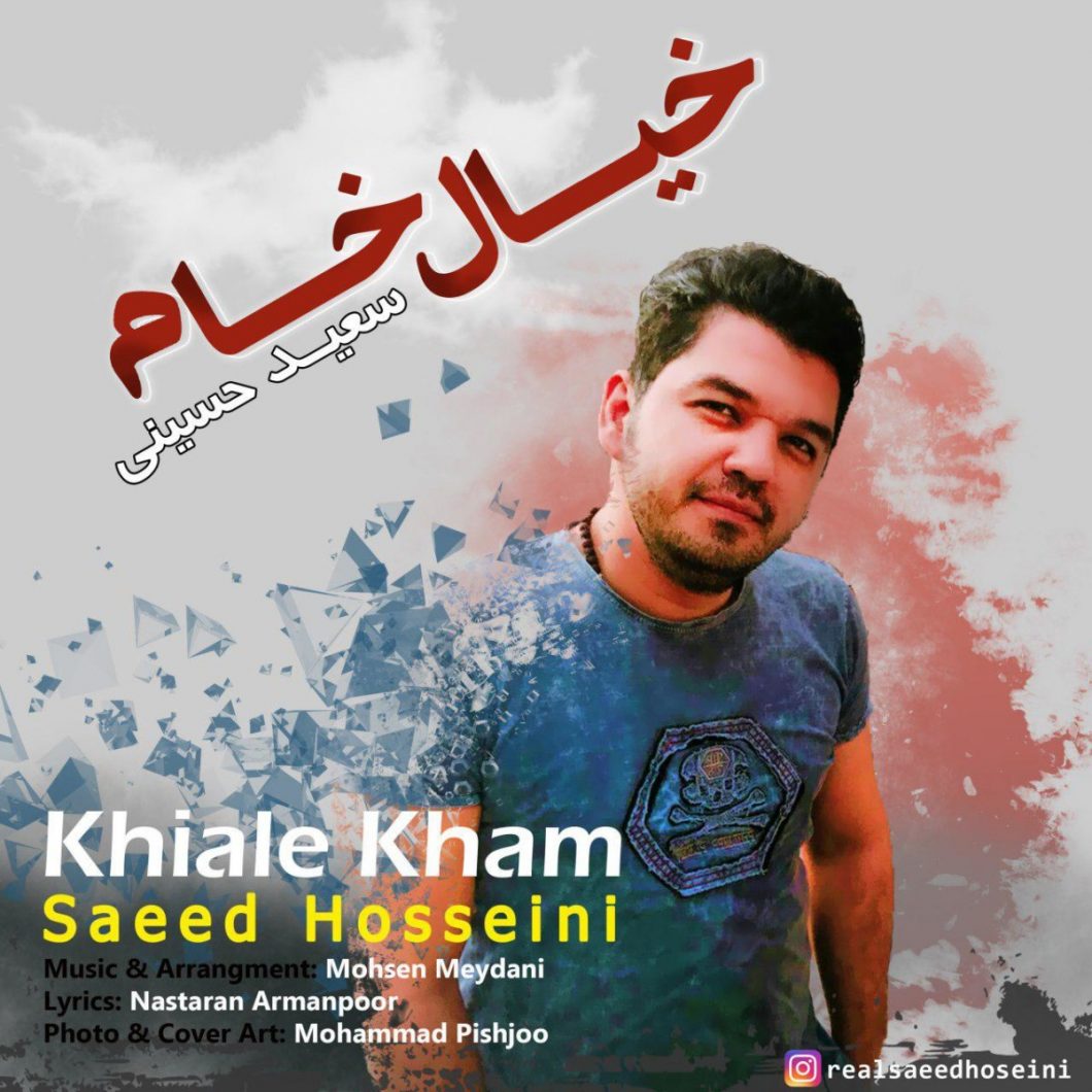 دانلود آهنگ احمد سعیدی توی رویاهام