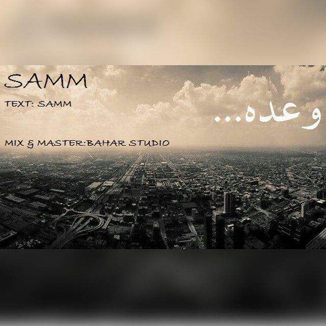 Samm – Vade