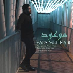 دانلود آهنگ وفا محرابی پای حرفام هستم