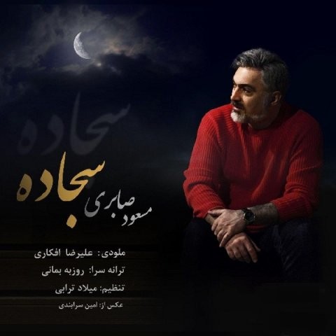 Masoud Saberi – Sajade