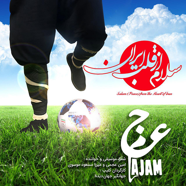 Ajam – Salam Az Ghalbe Iran