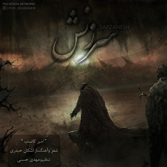 دانلود آهنگ امیر کاتب کو بهارم