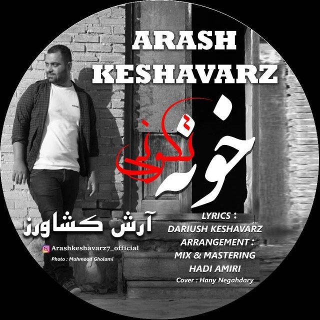 دانلود آهنگ محسن کشاورز گلی