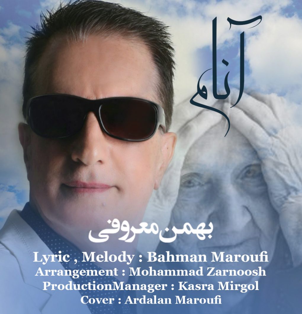 Bahman Maroufi – Anam