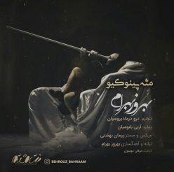 دانلود آهنگ بهروز بهرام پرسه های بی یار