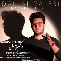 دانلود آهنگ دانیال طالبی درگیرته دل