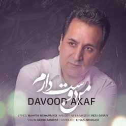 دانلود آهنگ داوود عکاف من دوست دارم با کیفیت 320