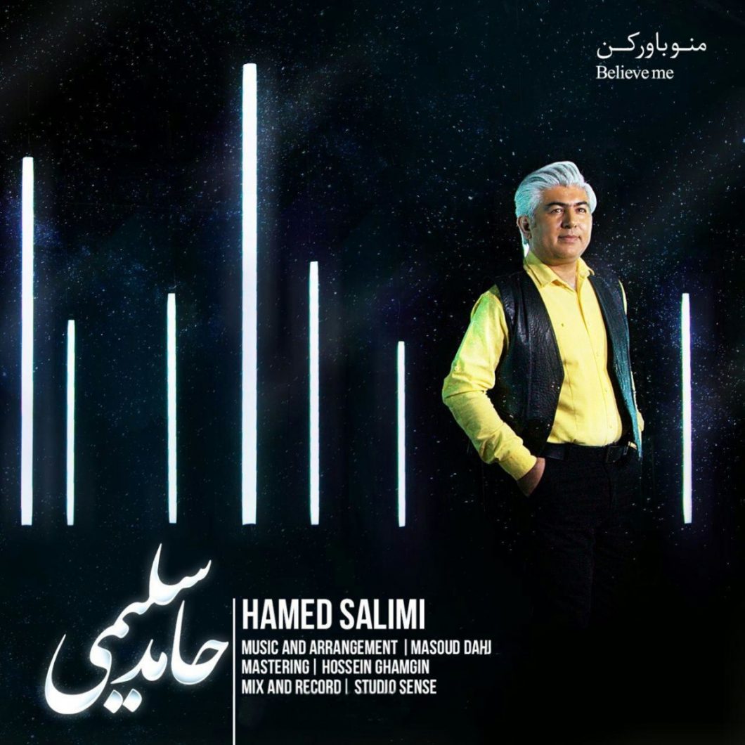 دانلود آهنگ حامد سلیمی جوونی
