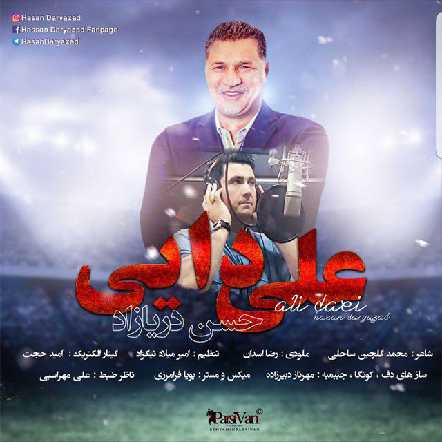 دانلود آهنگ حسن دریازاد دیر نیست