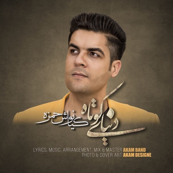 Kianoush Hamze – Donyaye Kotah