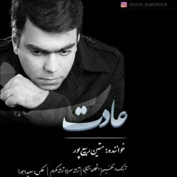 دانلود آهنگ جدید متین ربیع پور عادت