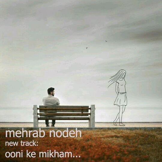 Mehrab Nodeh – Ooni Ke Mikham