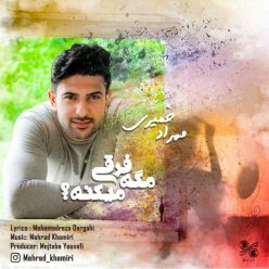 دانلود آهنگ مهرداد خمیری یکم صبر کن