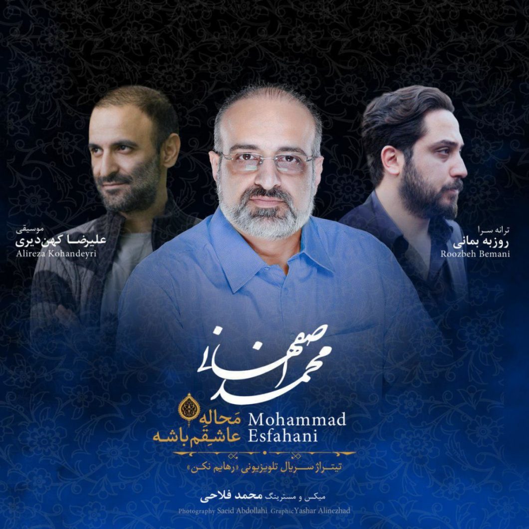 Mohammad Esfahani – Mahaale Ashegham Bashe