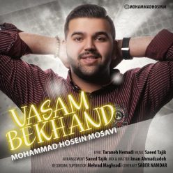 دانلود آهنگ محمدحسین موسوی واسم بخند