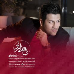 دانلود آهنگ پویا بیاتی بعد از تو با کیفیت 320