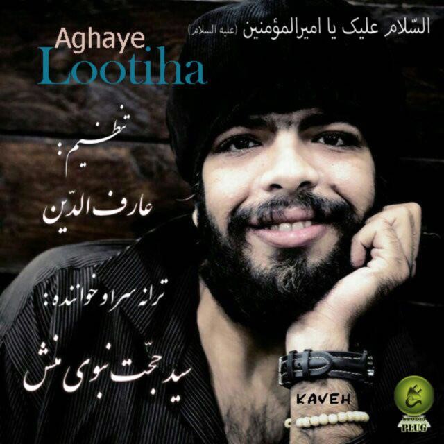 Seyed Hojjat Nabavi Manesh ( Kaveh ) – Aghaye Lootiha