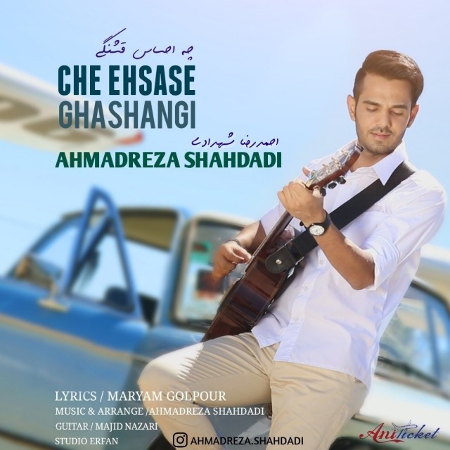 دانلود آهنگ احمدرضا شهدادی چی دار تو