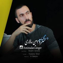 دانلود آهنگ امین سالاری لیلی